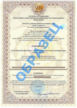 Разрешение на использование знака Тамбов Сертификат ГОСТ РВ 0015-002